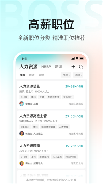 boss直聘官网版