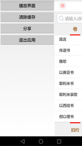 微读圣经下载官网免费版