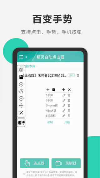 精灵自动点击器免费版