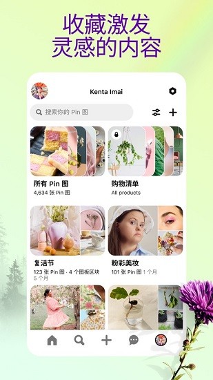 pinterest官网版