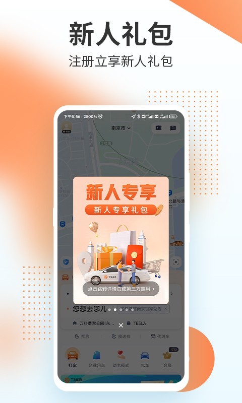 t3出行官网版