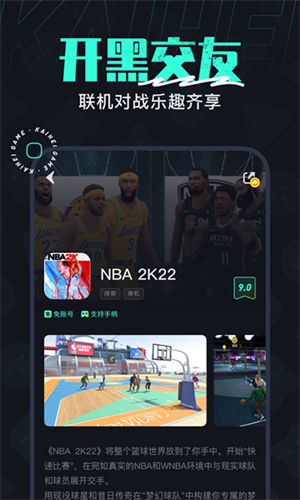 开黑云电脑免费版