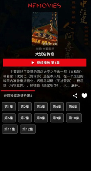 奈菲影视app最新版
