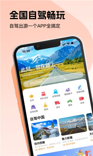 趣兜风免费版下载截图1