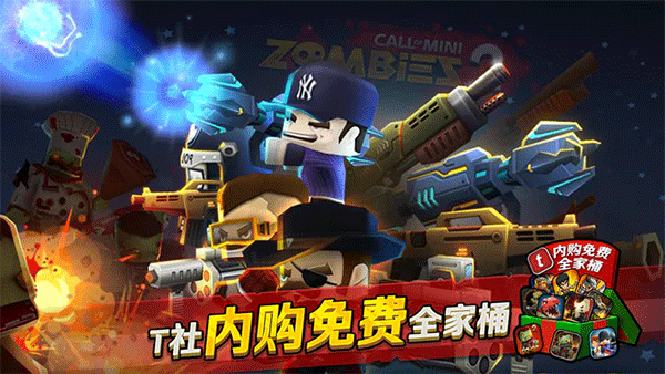 迷你英雄2僵尸内购修改版