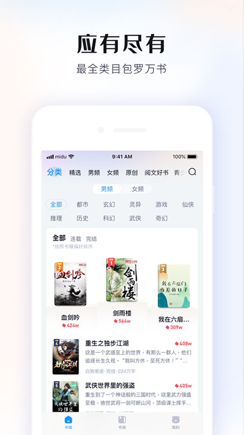 飞读小说app免费版