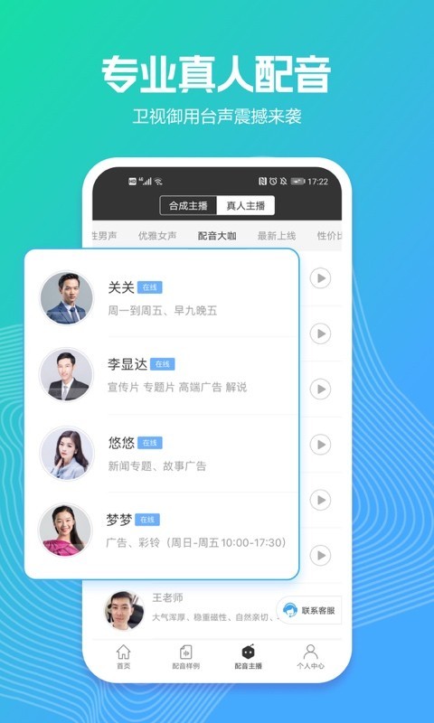 讯飞配音官网版