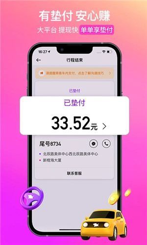 花小猪司机端app下载最新版