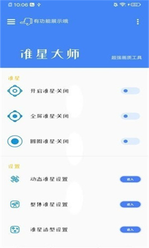 准星大师免费版