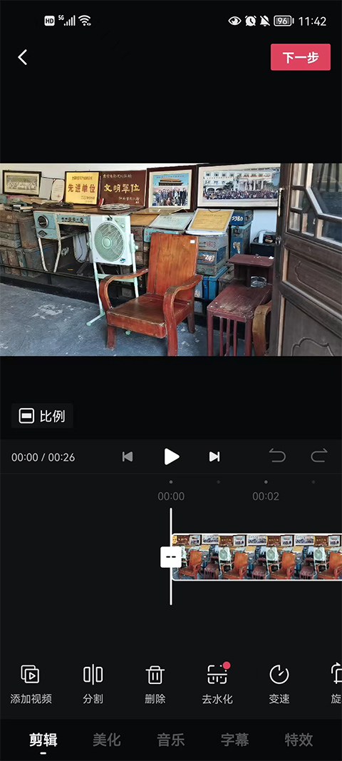 剪辑视频截图2