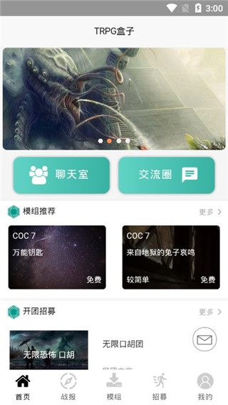 trpg盒子app