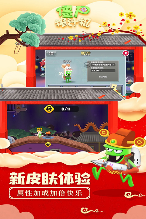 僵尸榨汁机中文版内置修改器