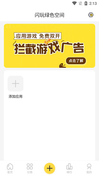 闪玩app