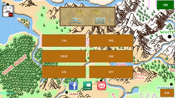 放逐王国汉化版