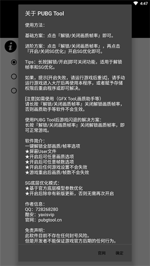 和平精英画质助手2025最新版