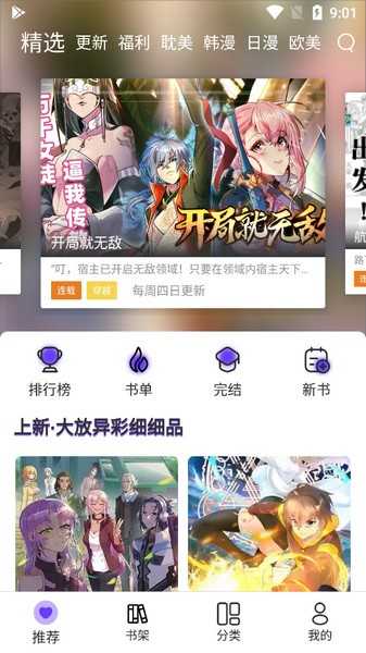 漫士多官方正版