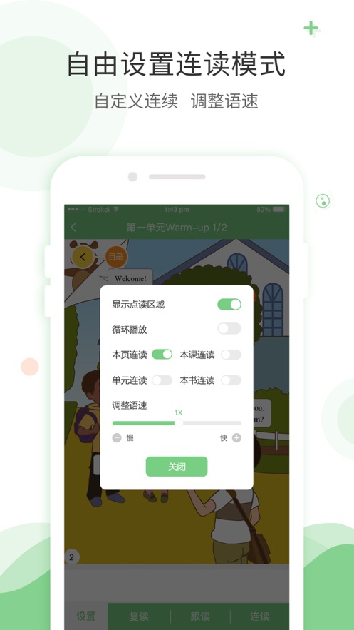 爱点读app正版
