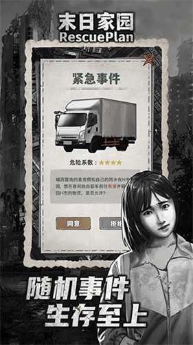 末日家园R计划内置菜单版