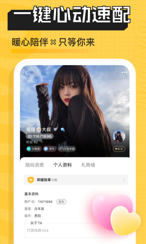 带带陪玩app官方