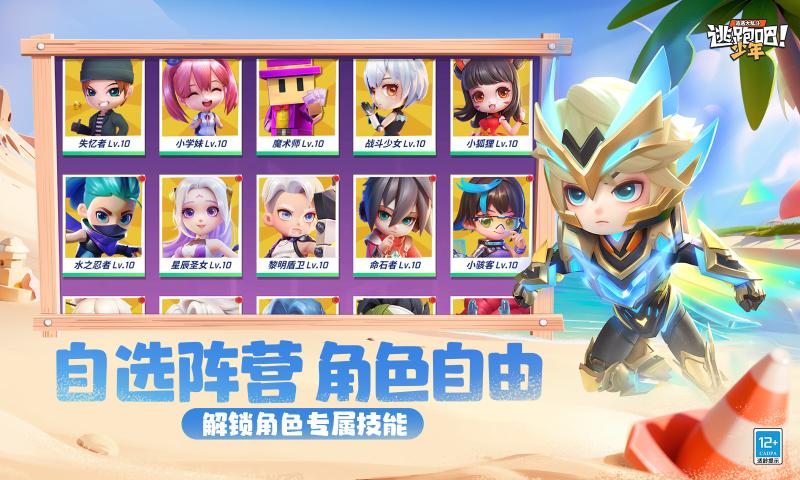 逃跑吧少年测试服