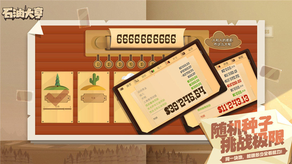 石油骚动无限金币钻石版