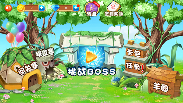 羊羊保卫战正版