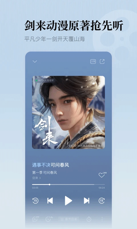 懒人听书官方版