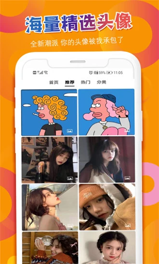 头像吧app
