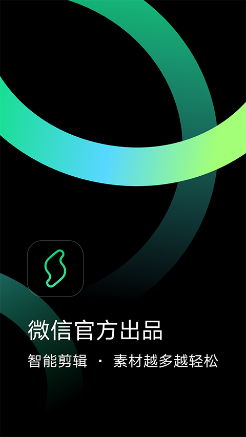 秒剪app官方下载免费