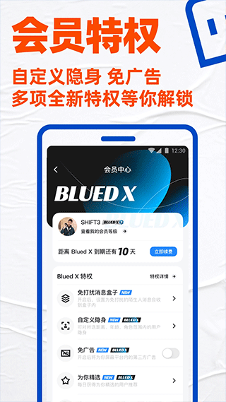 小蓝交友软件