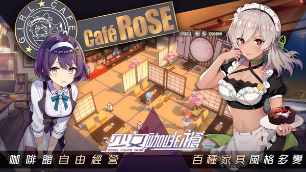 少女咖啡枪单机版