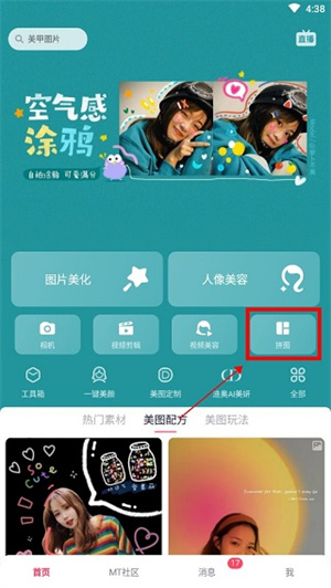 拼图组合教程截图1