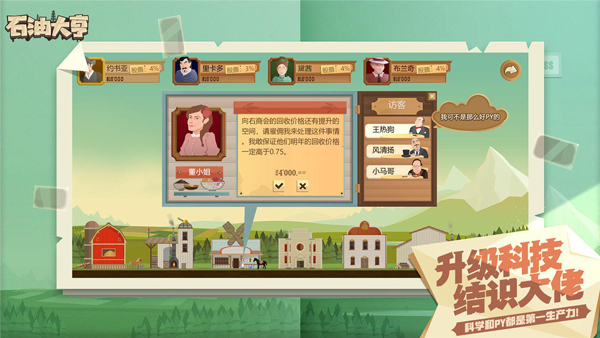 石油骚动无限金币钻石版