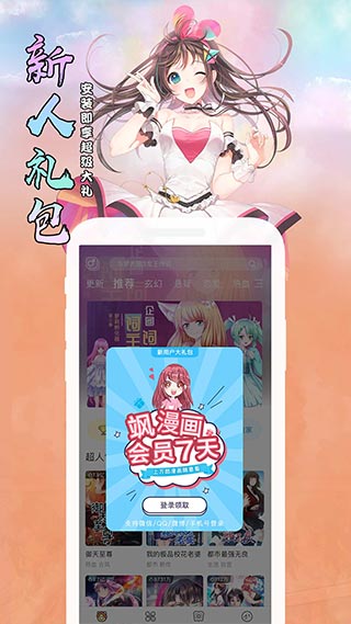 飒漫画无广告版
