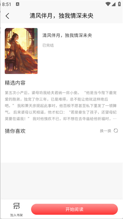 风阅小说