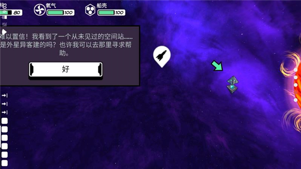 异星迷航汉化版