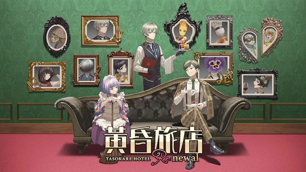黄昏旅店renewal汉化版