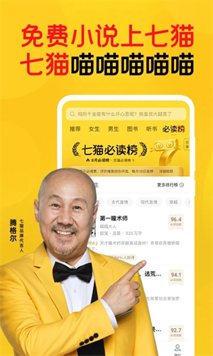 七猫小说app官方版
