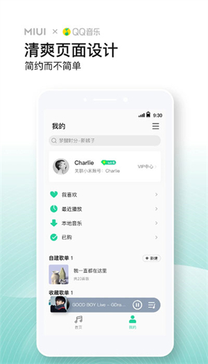 小米音乐app最新版