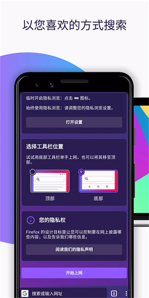 火狐浏览器手机版