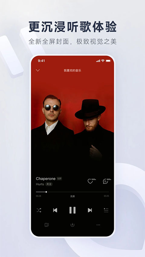 网易云音乐免费vip