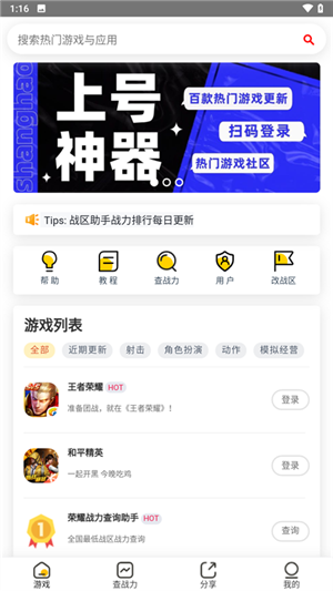 上号神器app