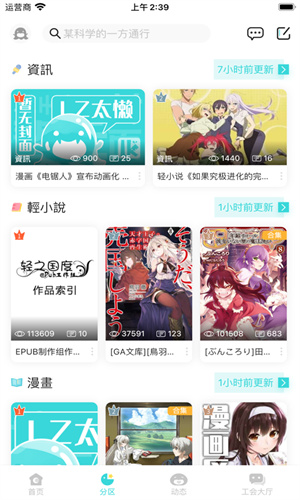 轻之国度轻小说app
