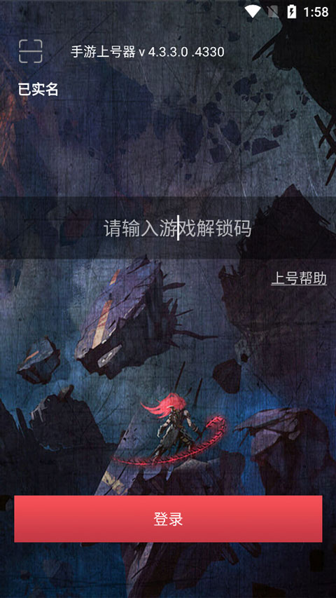 租号玩上号器