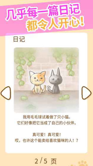 猫咪的毛游戏