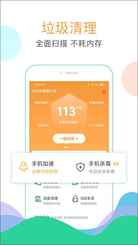 安狗狗清理大师最新版