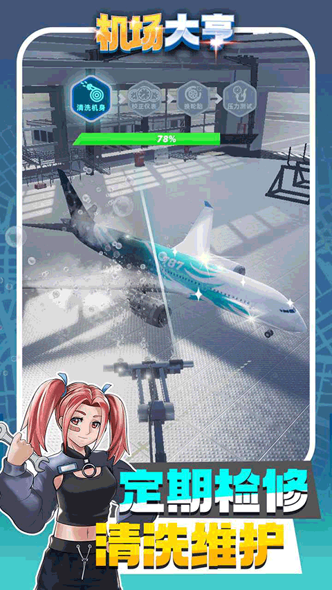 机场大亨无限金币版