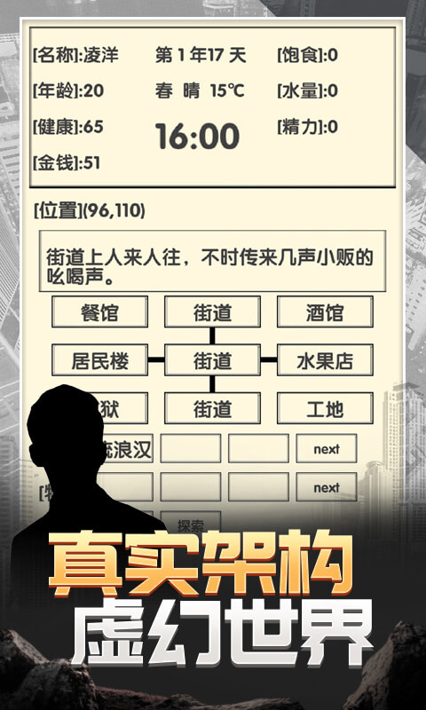 流浪人生2命运最新版本
