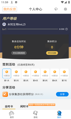 集游社下载最新版