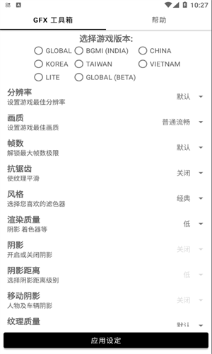 GFX工具箱官方正版2025